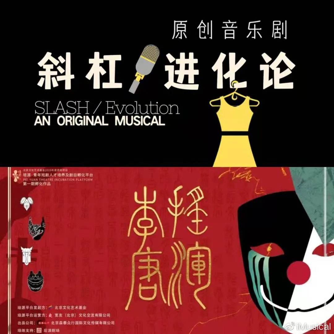 2022音乐剧《斜杠进化论》上海站（时间、门票、剧目简介）