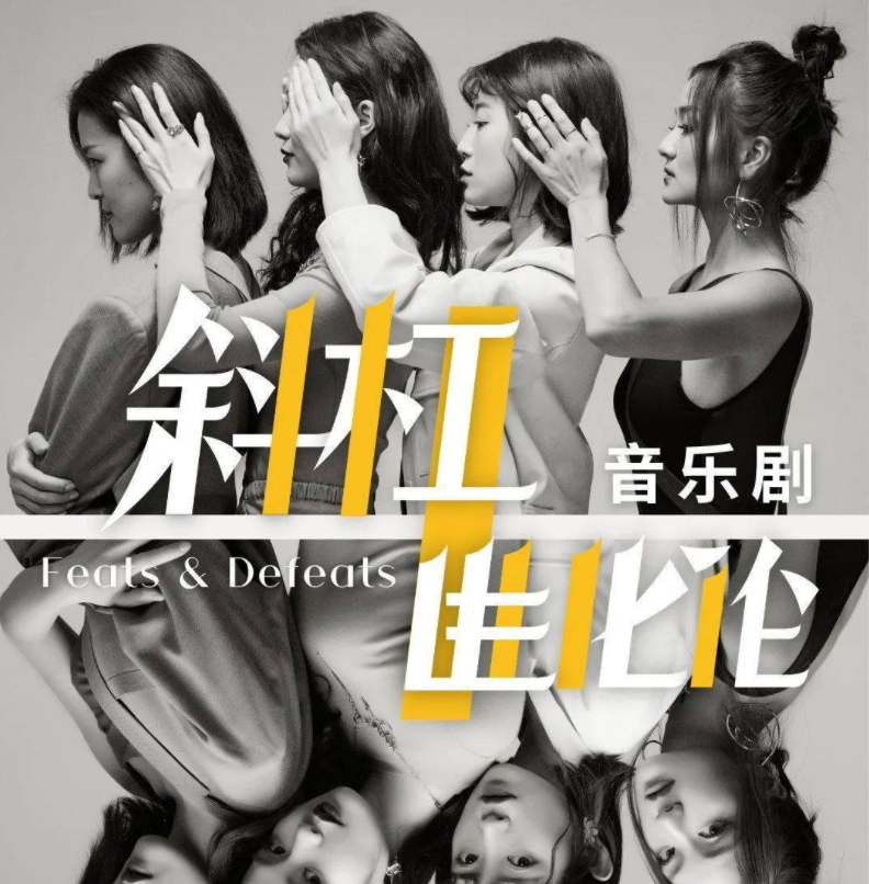 2022音乐剧《斜杠进化论》上海站演出介绍、订票网址