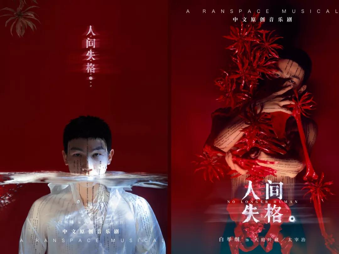 2022音乐剧《人间失格》杭州站门票在哪买？