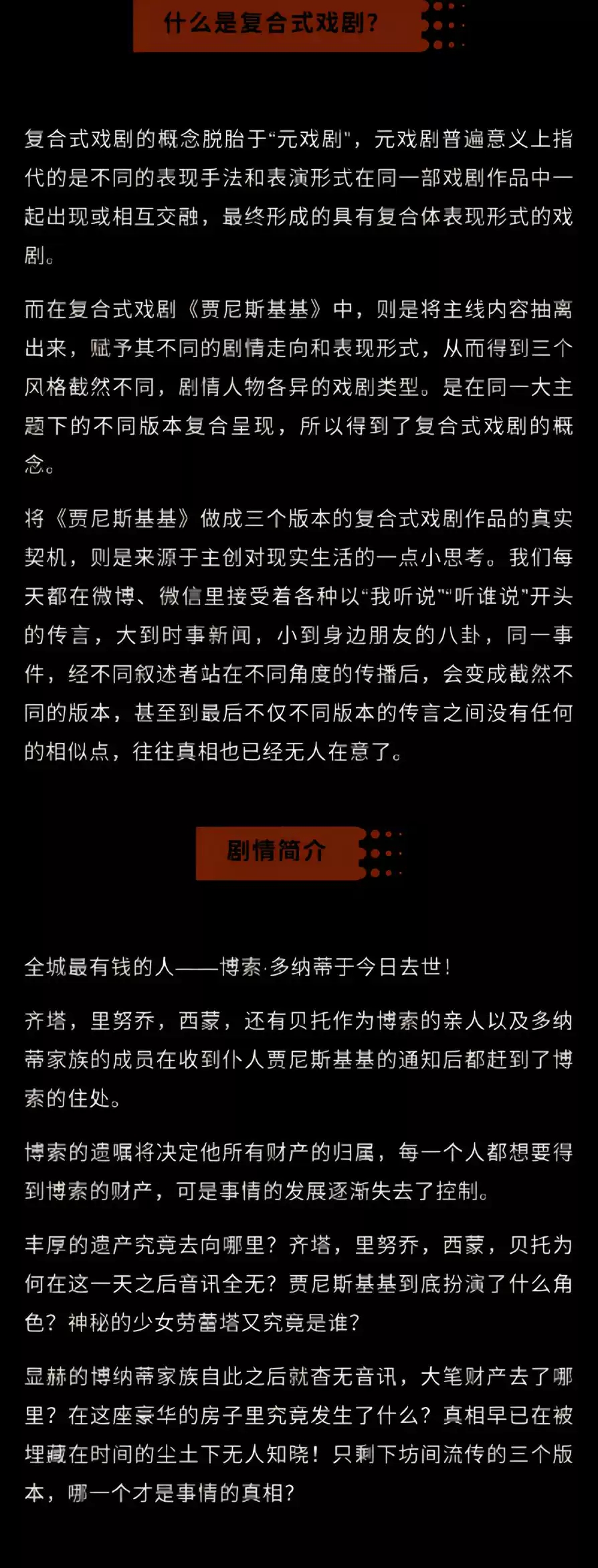 2022复合式沉浸戏剧《贾尼斯基基》喜剧版-上海站