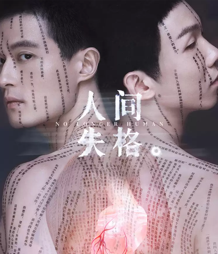 音乐剧《人间失格》杭州站详情介绍、门票信息 音乐剧《人间失格》杭州站详情介绍、门票信息