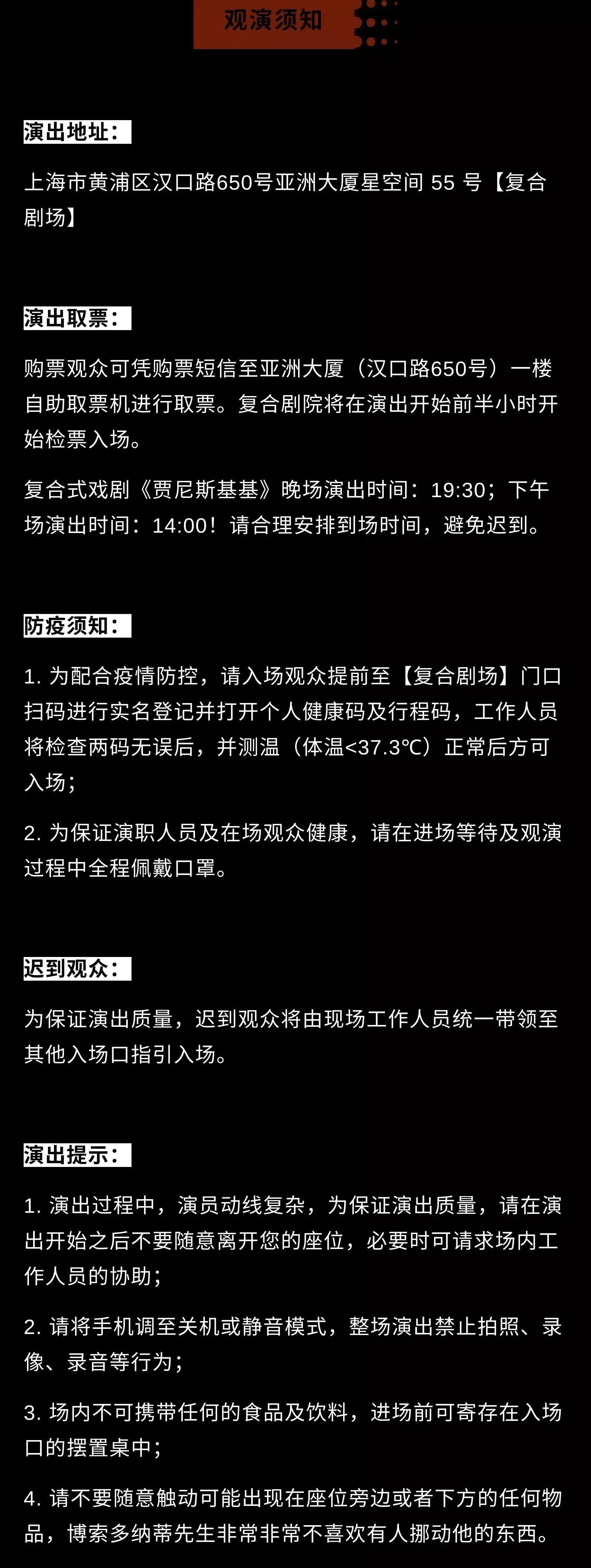 2022复合式沉浸戏剧《贾尼斯基基》喜剧版-上海站
