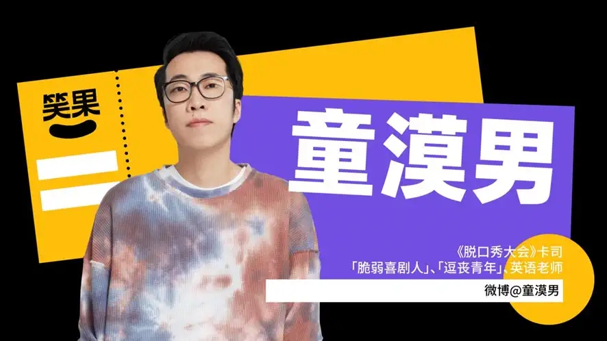 2022笑果开麦秀|脱口秀之夜@上海大剧院-上海站 2022笑果开麦秀|脱口秀之夜@上海大剧院-上海站