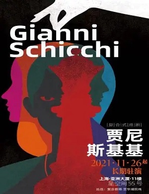 2025戏剧贾尼斯基基上海站