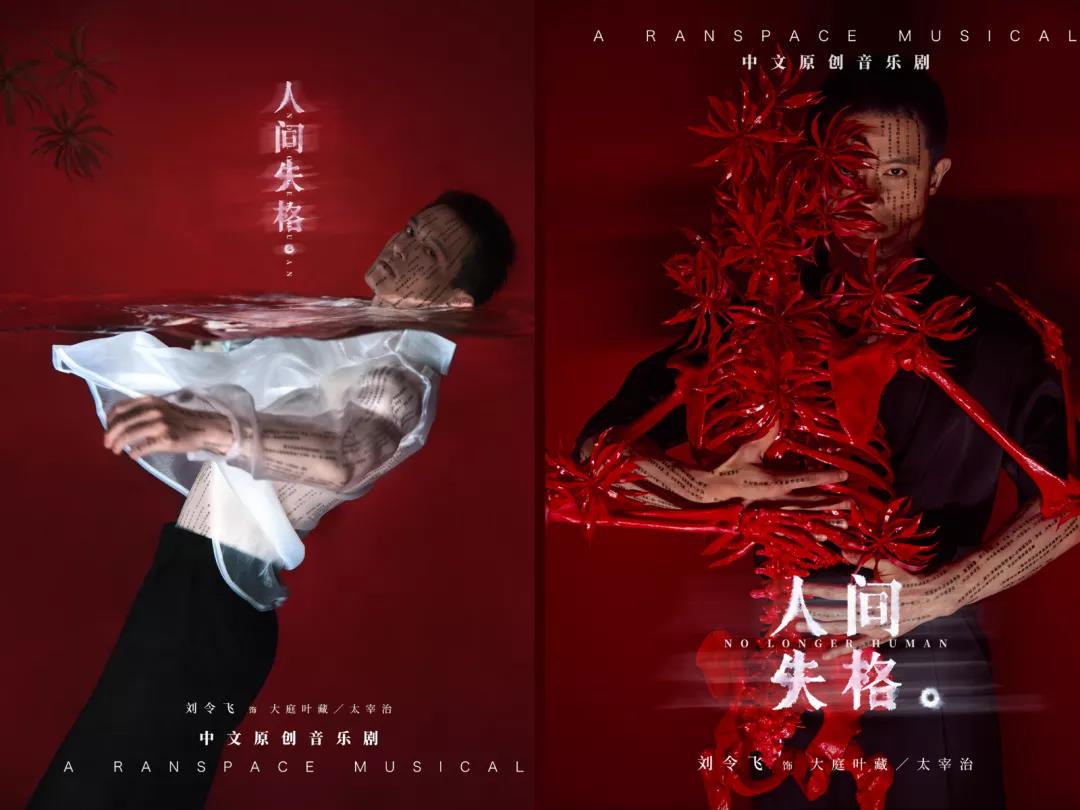 2022音乐剧《人间失格》杭州站门票在哪买？