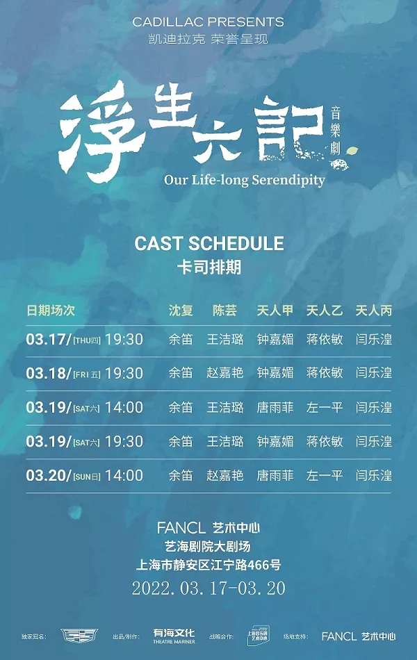 2022音乐剧《浮生六记》上海站剧目介绍+门票预订
