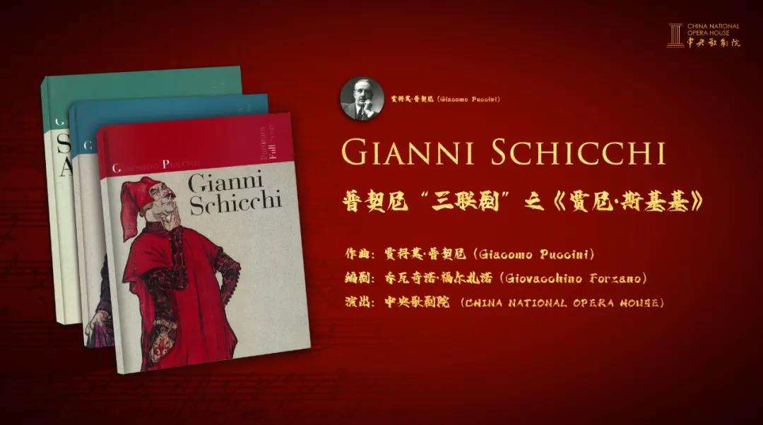 2022戏剧《贾尼斯基基》上海站（时间、门票、剧目简介）