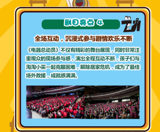 2022趣味科普亲子互动剧《电器总动员》北京站剧目介绍+门票预订