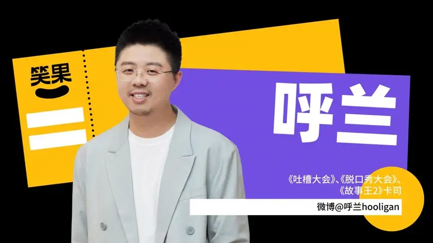 2022上海笑果开麦秀都有谁？门票在哪买？