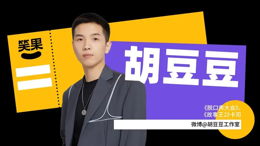 2022上海笑果开麦秀都有谁？门票在哪买？