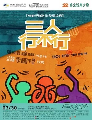 2025喜剧三人行不行沈阳站