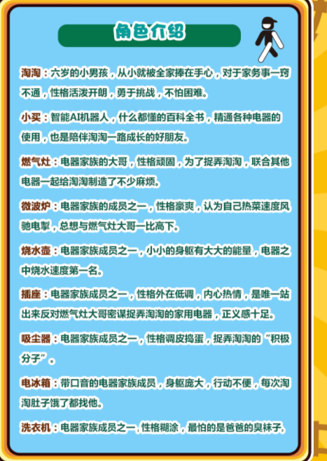 2022趣味科普亲子互动剧《电器总动员》北京站剧目介绍+门票预订
