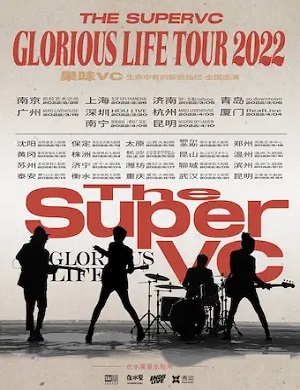 2025果味VC南京演唱会