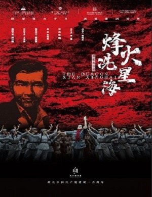 音乐剧《烽火冼星海》佛山站