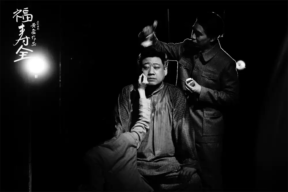 话剧《福寿全》杭州站详情信息、门票购买