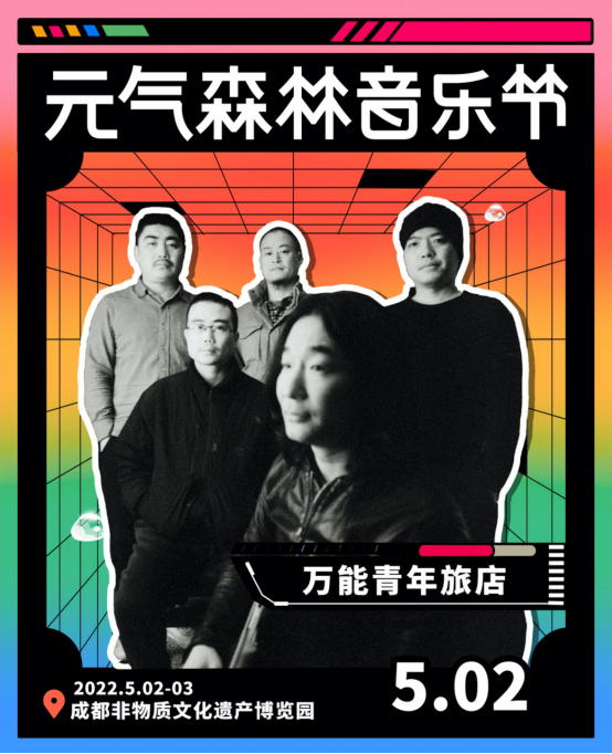 2023成都元气森林音乐节时间确定了吗？阵容如何？