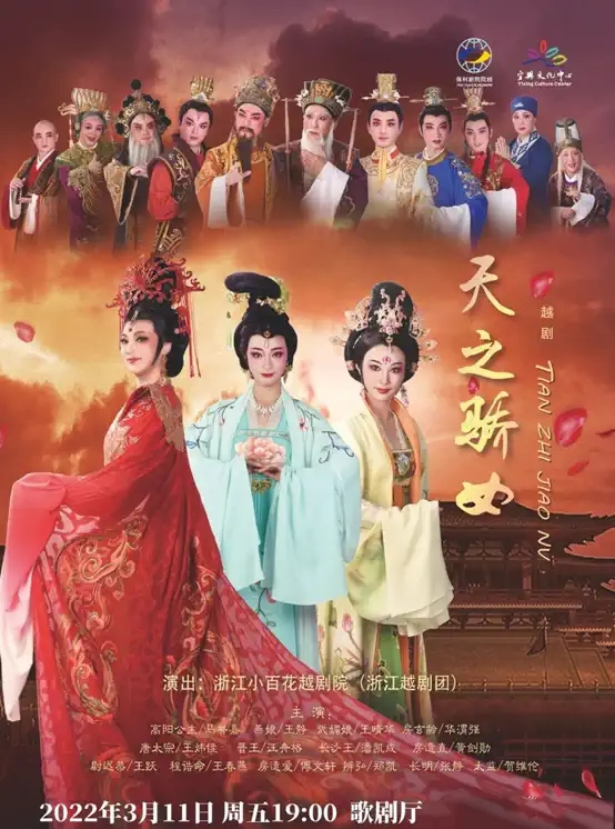 2022经典名剧系列越剧《天之骄女》-无锡站 2022经典名剧系列越剧《天之骄女》-无锡站
