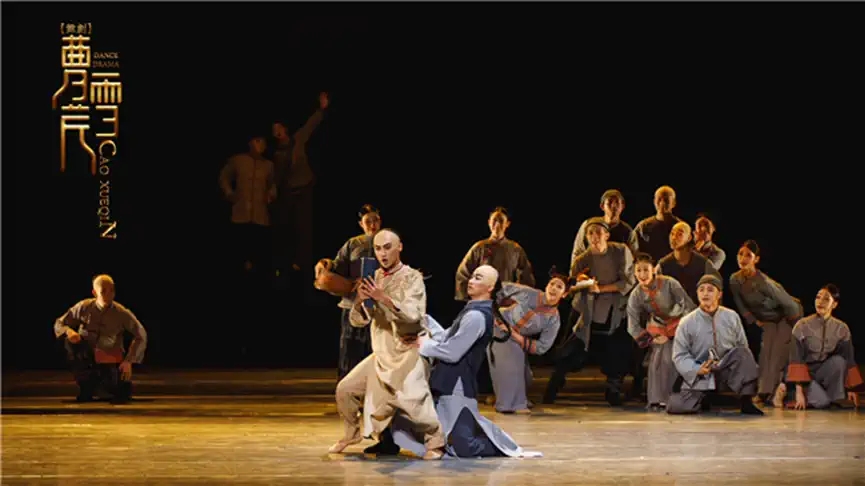 2022中关村国际舞蹈中心、亚洲大美青年艺术团舞剧《曹雪芹》-北京站 2022中关村国际舞蹈中心、亚洲大美青年艺术团舞剧《曹雪芹》-北京站