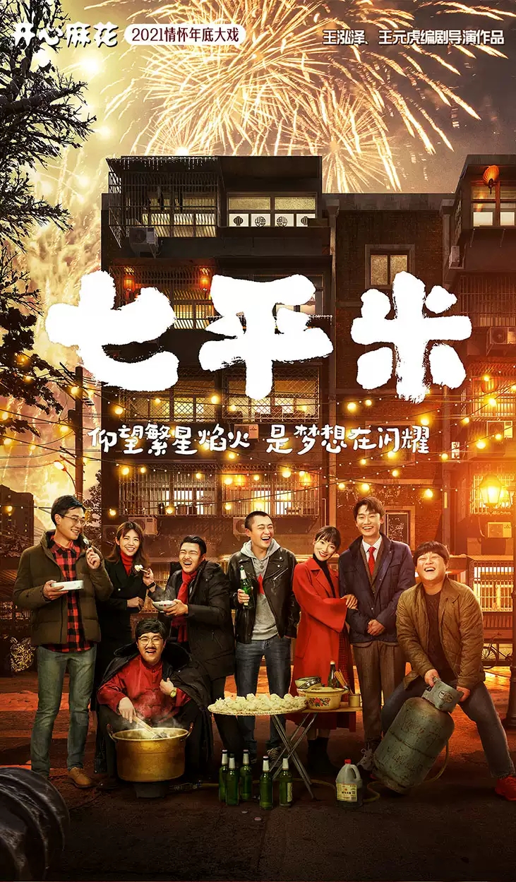 2023戏剧《七平米》北京站门票信息+演出时间