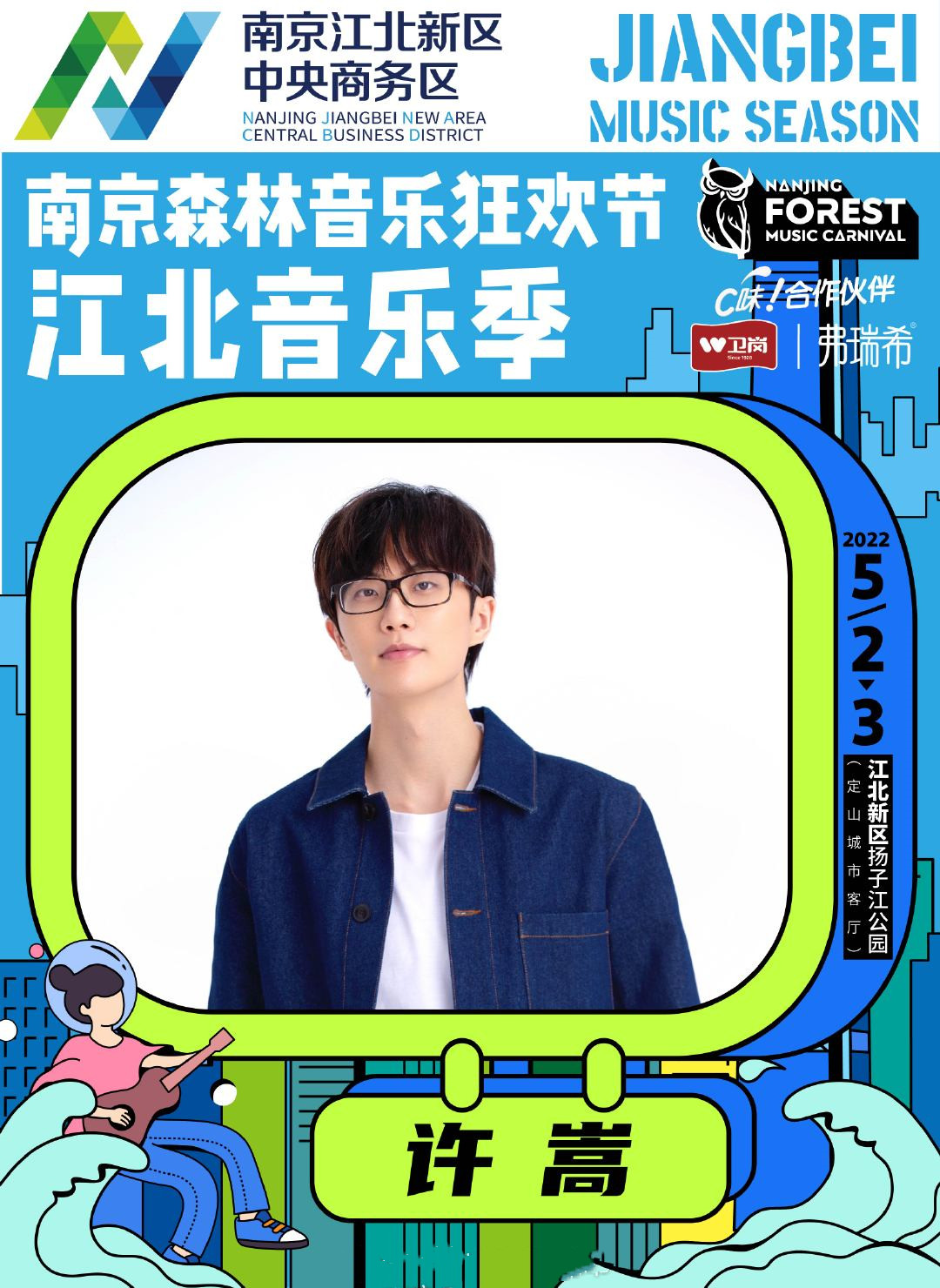 2022南京森林音乐节嘉宾阵容都有谁？什么时间开始？