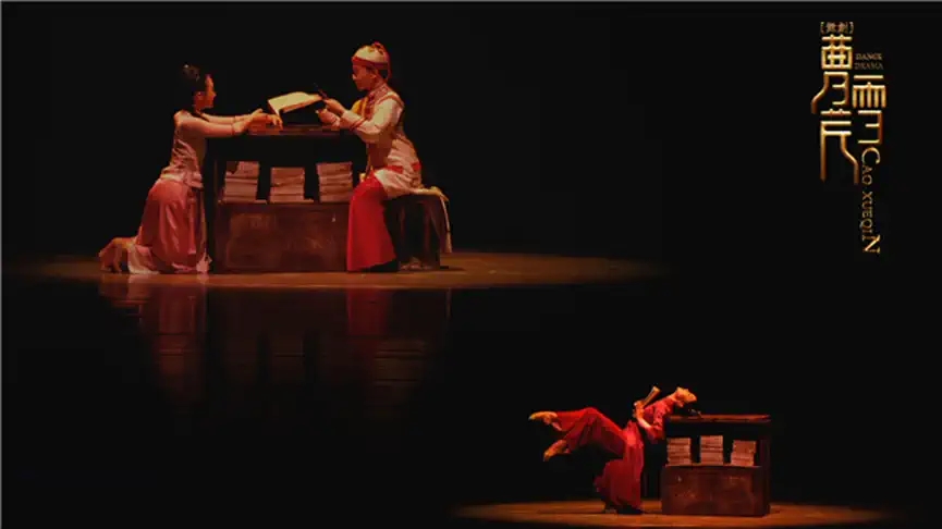 2022中关村国际舞蹈中心、亚洲大美青年艺术团舞剧《曹雪芹》-北京站 2022中关村国际舞蹈中心、亚洲大美青年艺术团舞剧《曹雪芹》-北京站