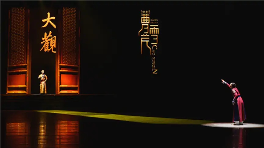 2022中关村国际舞蹈中心、亚洲大美青年艺术团舞剧《曹雪芹》-北京站 2022中关村国际舞蹈中心、亚洲大美青年艺术团舞剧《曹雪芹》-北京站