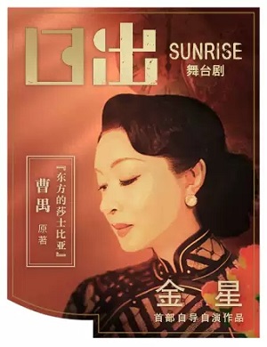 2025舞台剧日出重庆站