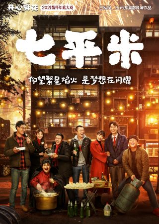 2023戏剧《七平米》北京站时间、地点、门票价格