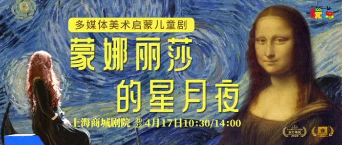 2022儿童剧《蒙娜丽莎的星月夜》上海站什么时间开始?门票怎么买? 2022儿童剧《蒙娜丽莎的星月夜》上海站什么时间开始?门票怎么买?