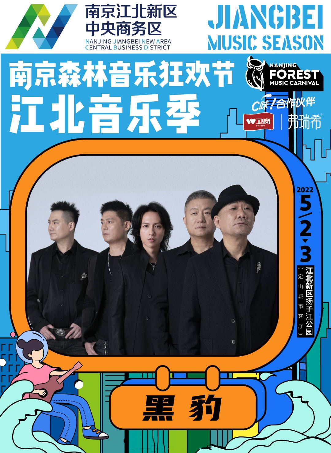 2022南京森林音乐节嘉宾阵容都有谁？什么时间开始？