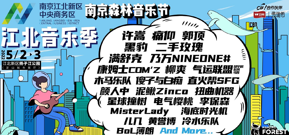 2022南京森林音乐节嘉宾阵容、购票指南