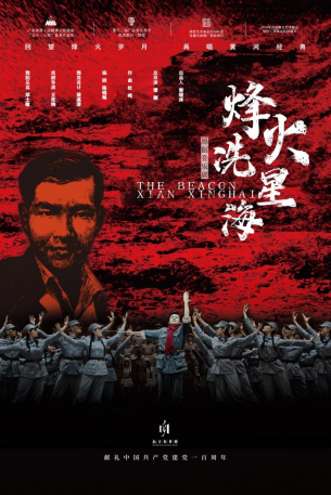 音乐剧《烽火冼星海》佛山站时间/地点/门票