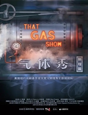 2025科学剧气体秀武汉站