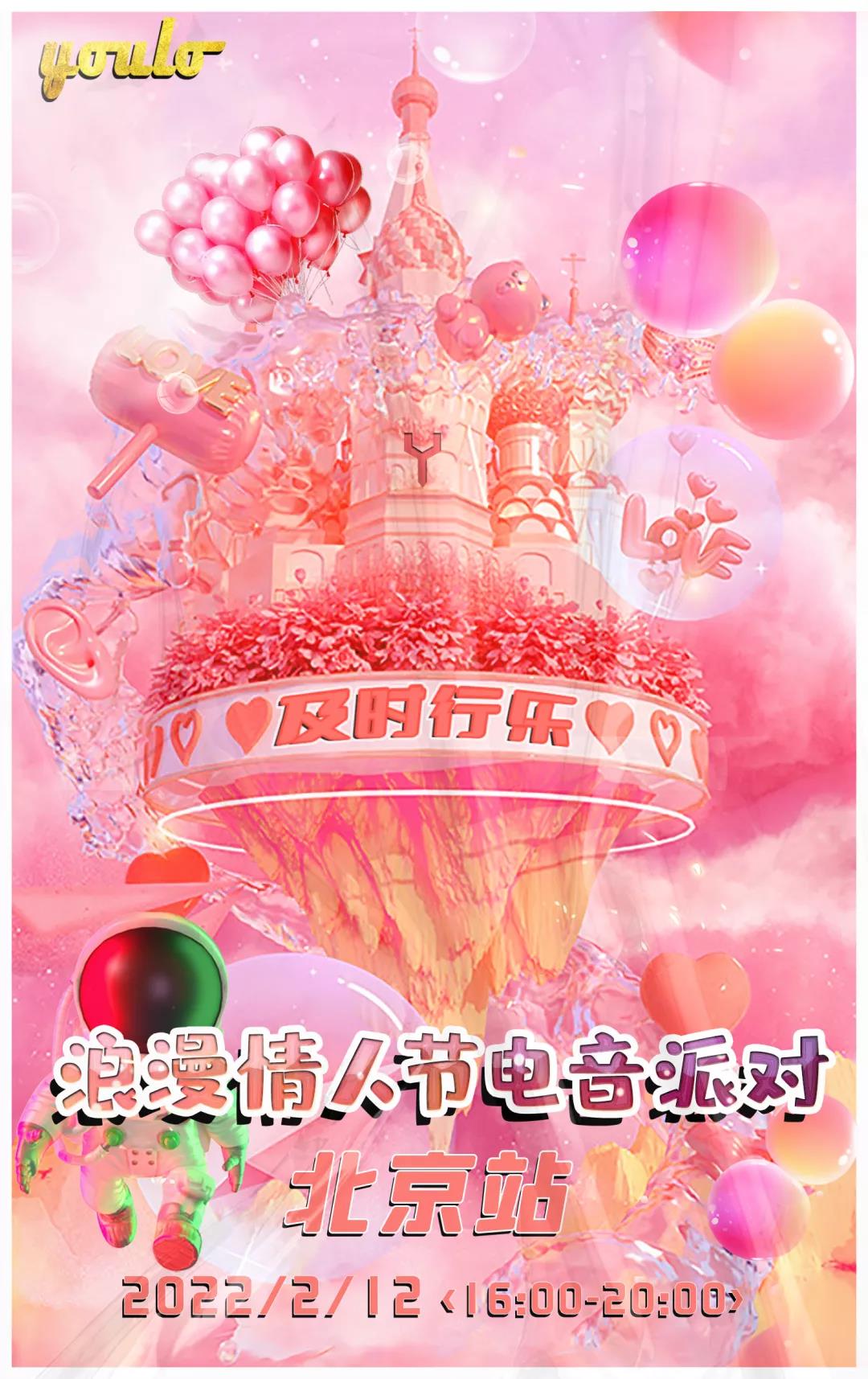 2023北京YOULO五一星球计划电音派对活动介绍+门票预订