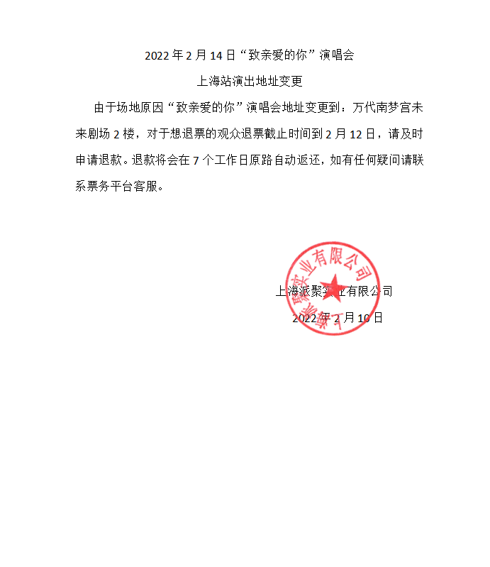 2022情人节演唱会 “致亲爱的你”—让感情迅速升温的浪漫新玩法,我只知道这个!-上海站 2022情人节演唱会 “致亲爱的你”—让感情迅速升温的浪漫新玩法,我只知道这个!-上海站