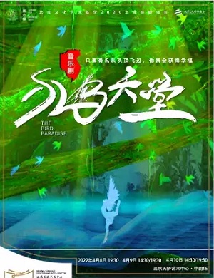2025音乐剧小鸟天堂北京站