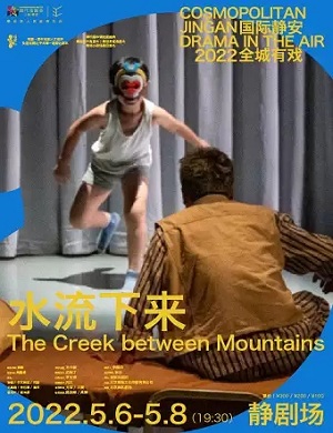 话剧《水流下来》上海站