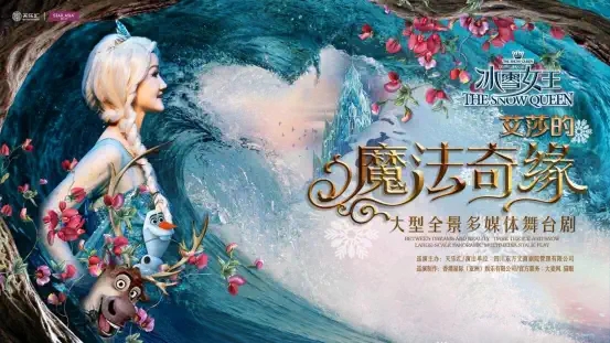 2022舞台剧《冰雪女王2艾莎的魔法奇缘》成都站时间+地点+门票价格