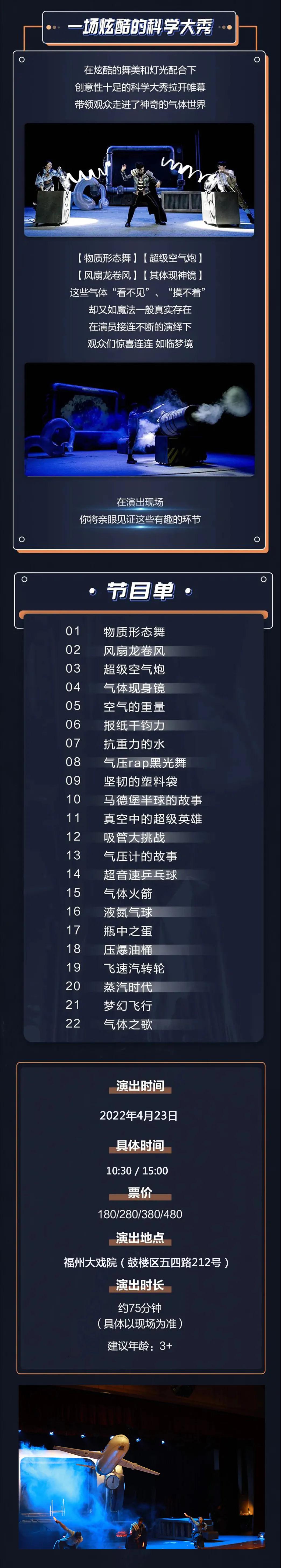 2022百老汇互动亲子科学剧《气体秀》-福州站