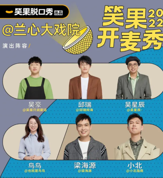 2022上海笑果脱口秀兰心大戏院专场演出信息、时间、票价 2022上海笑果脱口秀兰心大戏院专场演出信息、时间、票价
