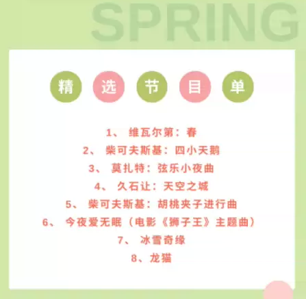 2022音乐会《春天的童话》广州站曲目单、活动介绍、门票价格