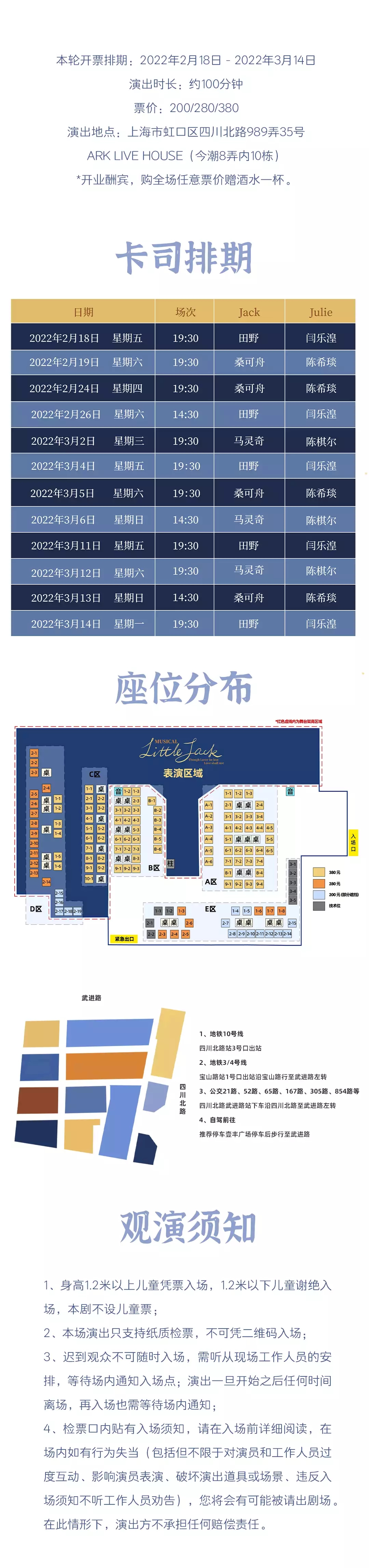 2022音乐剧《Little Jack》-上海站