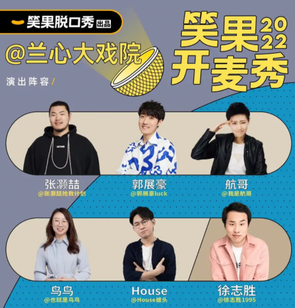 2022上海笑果脱口秀兰心大戏院专场演出信息、时间、票价 2022上海笑果脱口秀兰心大戏院专场演出信息、时间、票价
