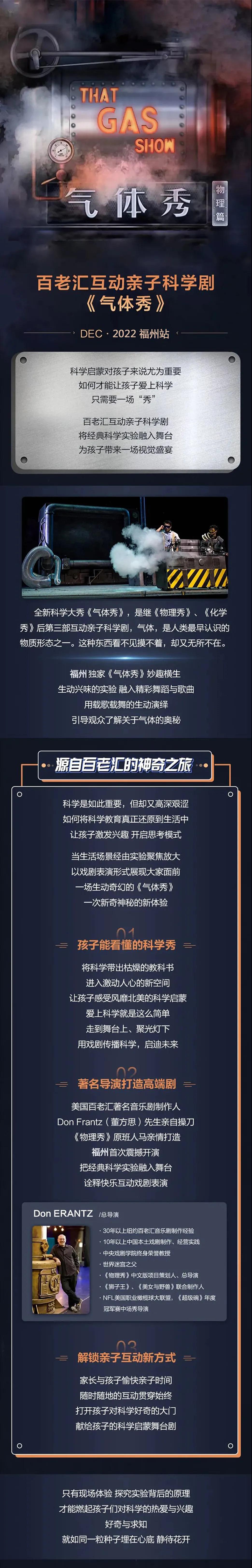 2022百老汇互动亲子科学剧《气体秀》-福州站