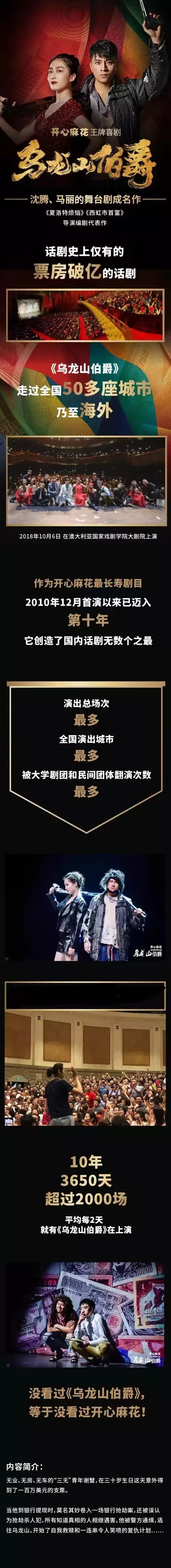 2022开心麻花王牌爆笑舞台剧《乌龙山伯爵》-温州站