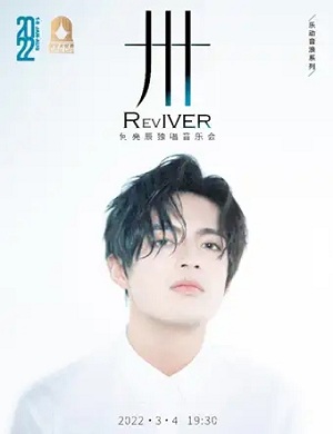 何亮辰上海演唱会