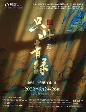 2025舞剧只此青绿武汉站