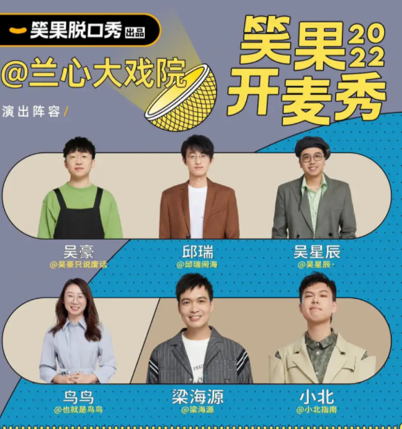 2022上海笑果脱口秀兰心大戏院专场时间、场馆、订票链接 2022上海笑果脱口秀兰心大戏院专场时间、场馆、订票链接