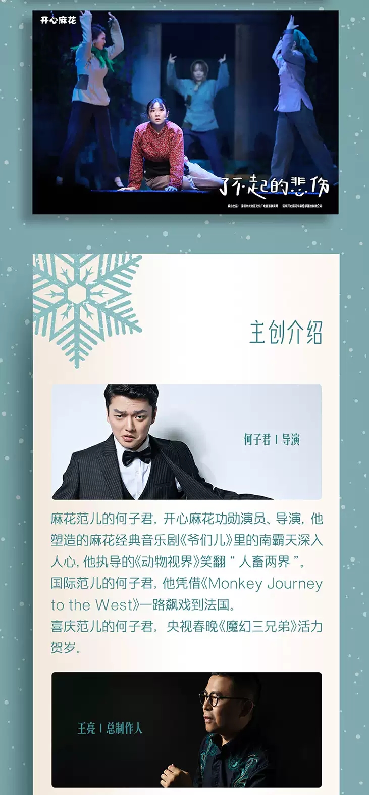 2022开心麻花深情暖心音乐剧《了不起的悲伤》-北京站