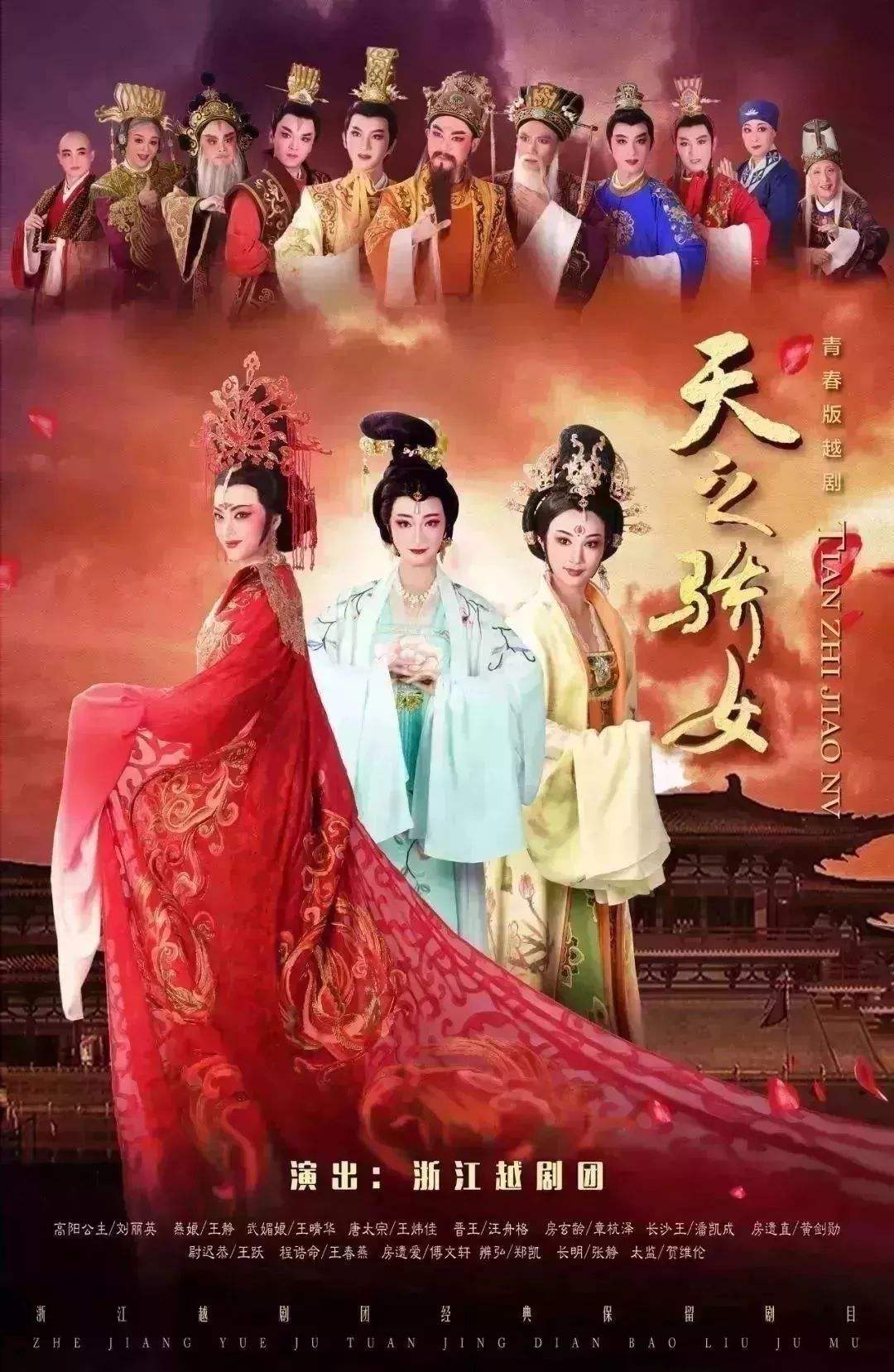 2022越剧《天之骄女》无锡站剧目介绍、门票价格 2022越剧《天之骄女》无锡站剧目介绍、门票价格